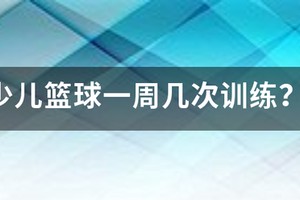 个人篮球训练一次时长多久合理呢